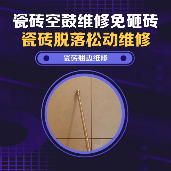 新源瓷砖空鼓维修公司分享瓷砖胶的施工厚度对瓷砖空鼓有哪些影响