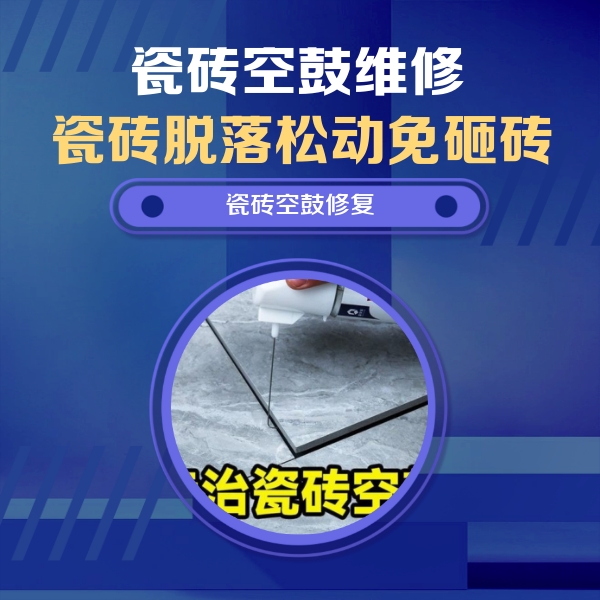 新源瓷砖空鼓维修公司分享卫生间瓷砖翘边维修的方法
